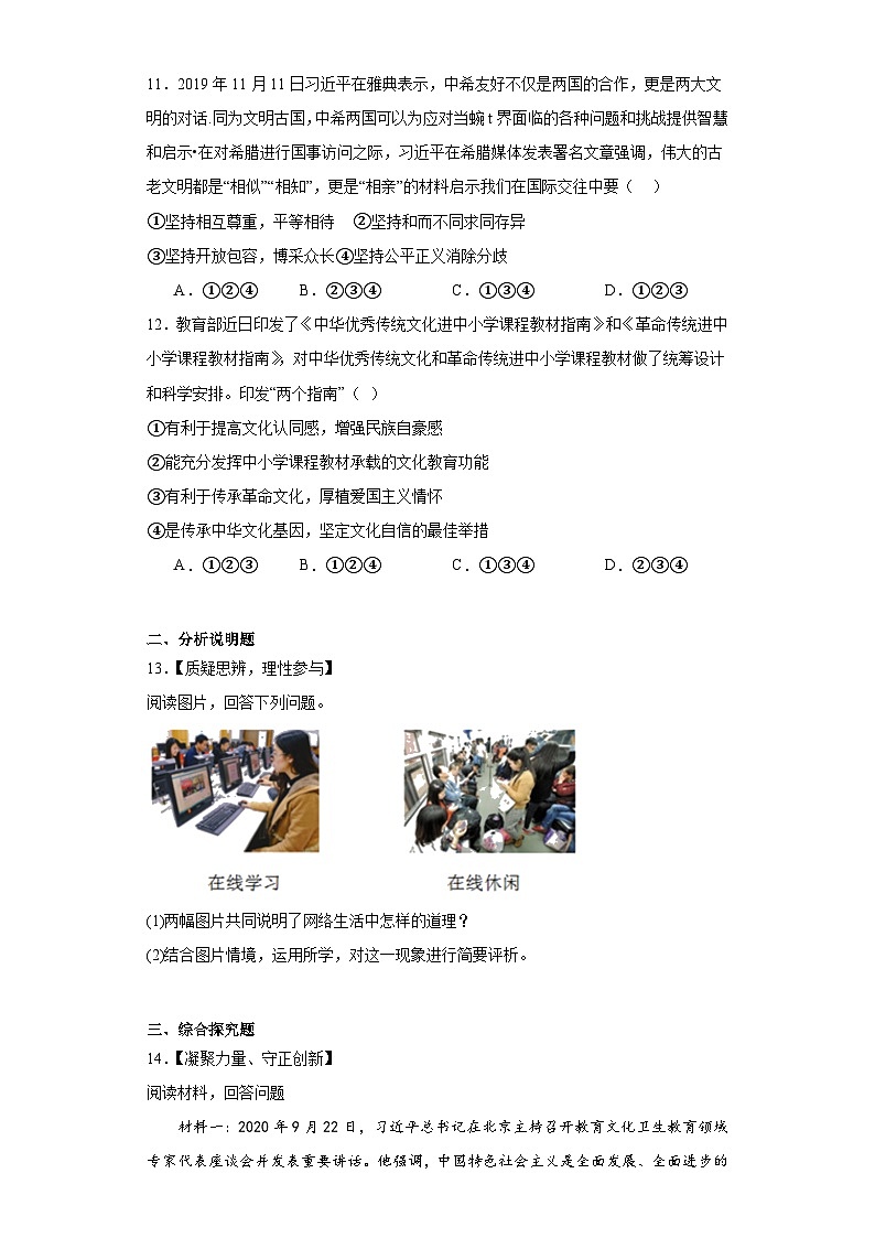 2023年安徽省安庆市太湖县望天学校中考三模道德与法治试题（含解析）第3页
