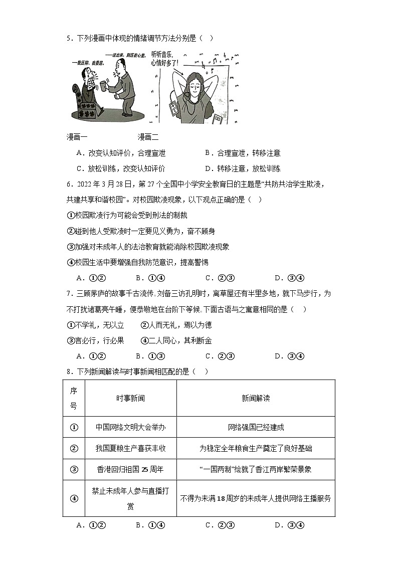 2023年浙江省舟山市定海区中考三模道德与法治试题（含解析）02
