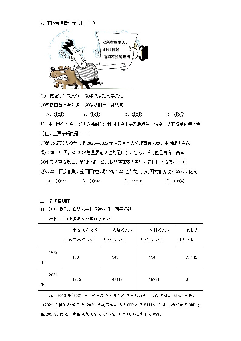 2023年浙江省舟山市定海区中考三模道德与法治试题（含解析）03
