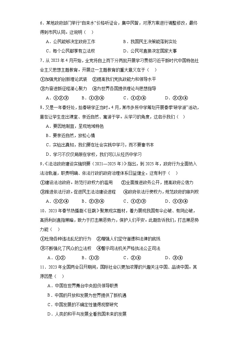 2023年安徽省六安市霍邱县中考二模道德与法治试题（含解析）第2页