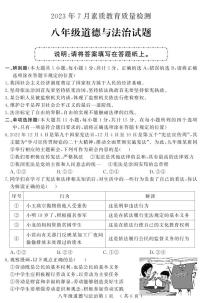 山东省菏泽市曹县2022-2023学年八年级下学期期末考试道德与法治试题（图片版含答案）