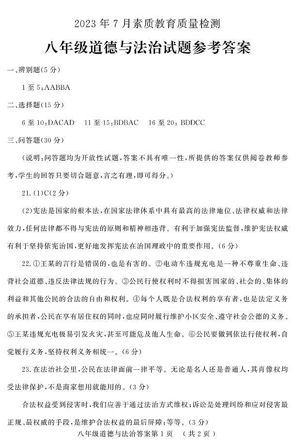 8道法答案第1页