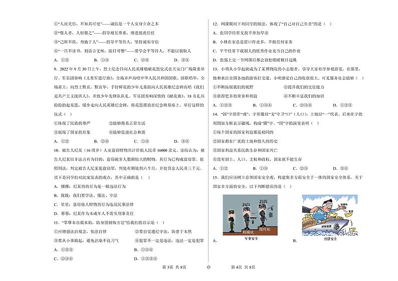 河南省濮阳市卫都实验学校2022-2023学年八年级上学期期末道德与法治试题02