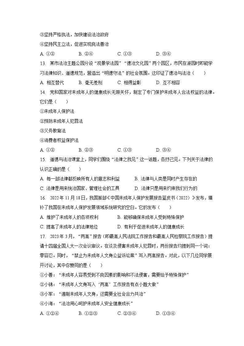 2022-2023学年山东省淄博市张店区七年级（下）期末道德与法治试卷（含解析）第3页