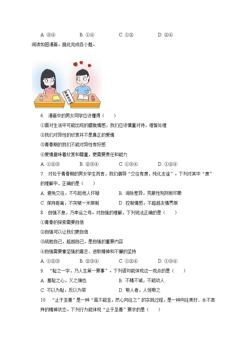 2022-2023学年云南省德宏州七年级（下）期末道德与法治试卷（含解析）02