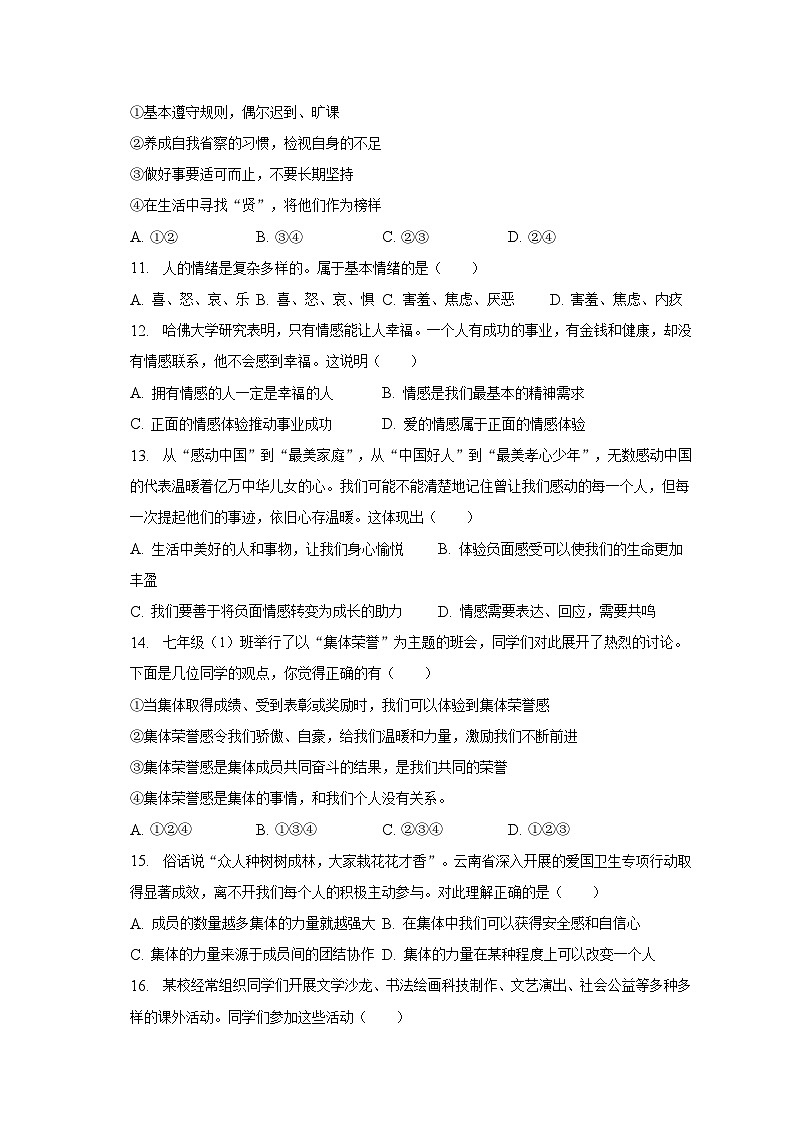 2022-2023学年云南省德宏州七年级（下）期末道德与法治试卷（含解析）03