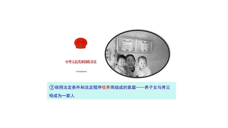 家的意味+课件-2023-2024学年部编版道德与法治七年级上册 (2)第8页