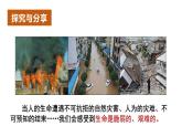 敬畏生命+课件-2023-2024学年部编版道德与法治七年级上册