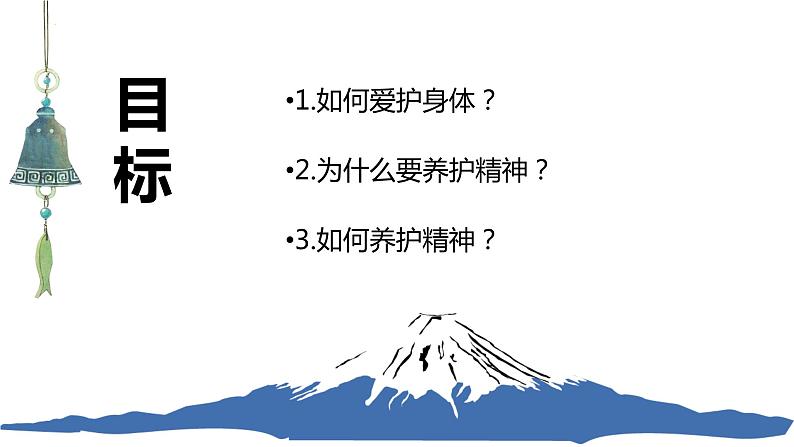 守护生命+课件-2023-2024学年部编版道德与法治七年级上册第2页