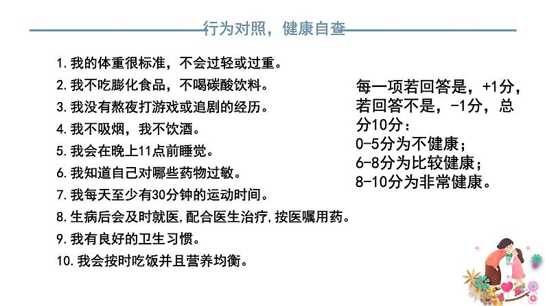 守护生命+课件-2023-2024学年部编版道德与法治七年级上册第6页