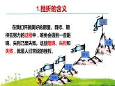 增强生命的韧性+课件-2023-2024学年部编版道德与法治七年级上册 (1)