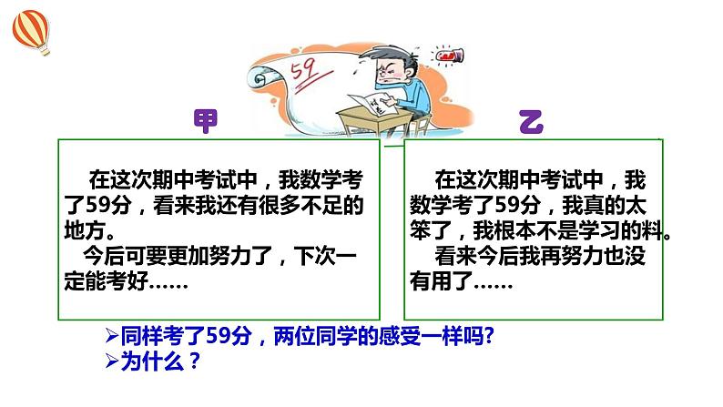 增强生命的韧性+课件-2023-2024学年部编版道德与法治七年级上册 (1)第6页