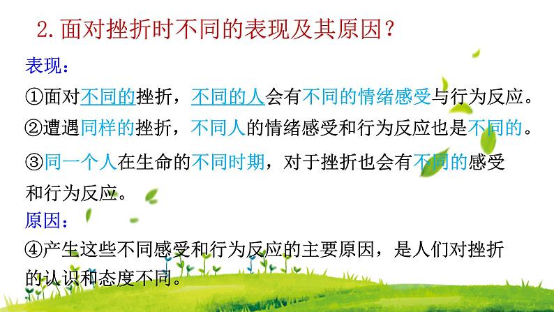 增强生命的韧性+课件-2023-2024学年部编版道德与法治七年级上册 (1)第8页