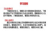 增强生命的韧性+课件-2023-2024学年部编版道德与法治七年级上册