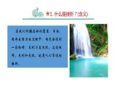 增强生命的韧性+课件-2023-2024学年部编版道德与法治七年级上册