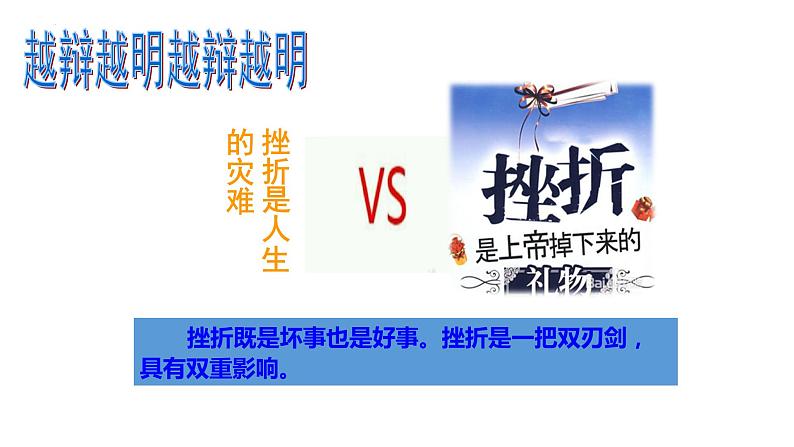 增强生命的韧性+课件-2023-2024学年部编版道德与法治七年级上册第8页