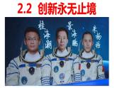 创新永无止境+课件-2023-2024学年部编版道德与法治九年级上册