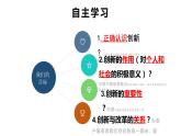 2.1创新改变生活课件