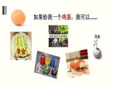 2.1创新改变生活课件