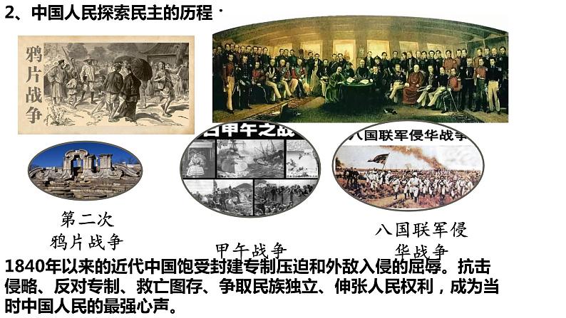 3.1生活在新型民主国家课件08