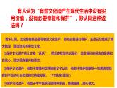 5.1延续文化血脉课件