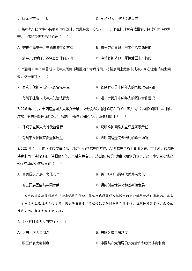 精品解析：2023年浙江省丽水市中考历史与社会·道德与法治真题（原卷版）第2页