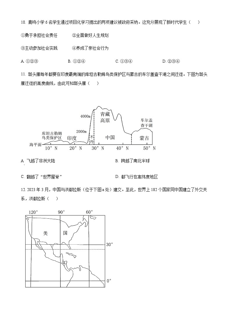 精品解析：2023年浙江省丽水市中考历史与社会·道德与法治真题（原卷版）第3页