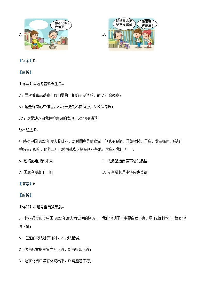 精品解析：2023年浙江省丽水市中考历史与社会·道德与法治真题（解析版）第2页