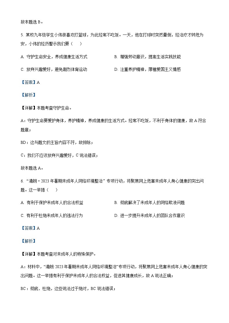 精品解析：2023年浙江省丽水市中考历史与社会·道德与法治真题（解析版）第3页