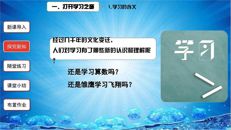 2.1 学习伴成长 课件第5页