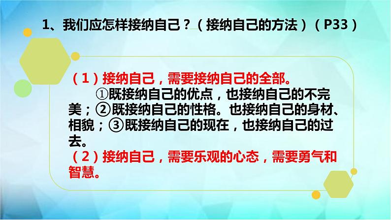 3.2 做更好的自己 课件06