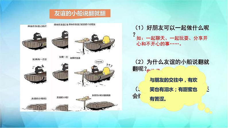 4.1 和朋友在一起 课件07