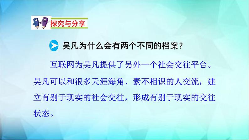 5.2 网上交友新时空 课件06