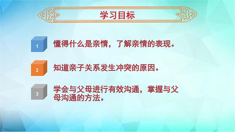 7.2 爱在家人间 课件03