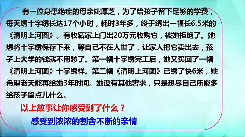 7.2 爱在家人间 课件06