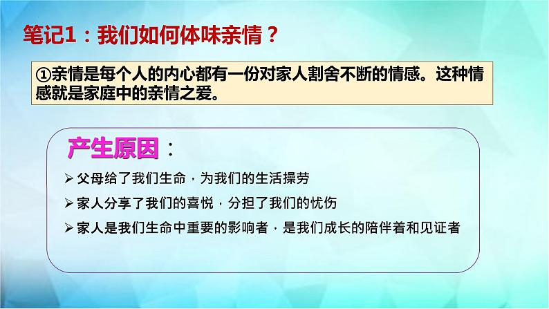 7.2 爱在家人间 课件08