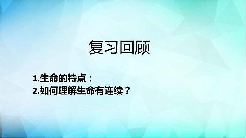 8.2 敬畏生命 课件03