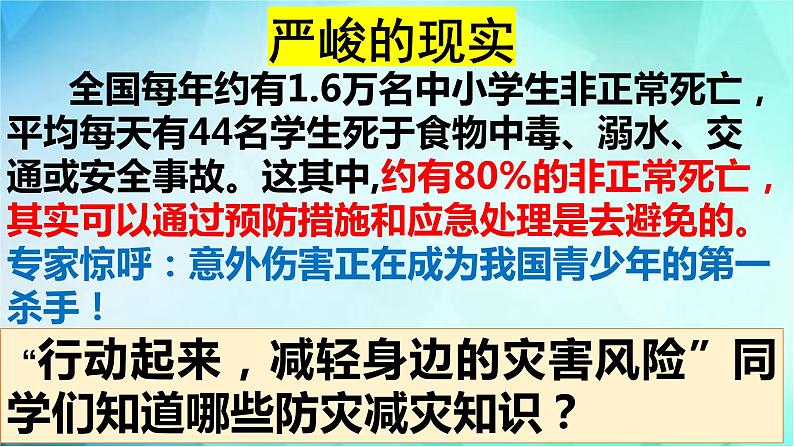 9.1守护生命课件第6页