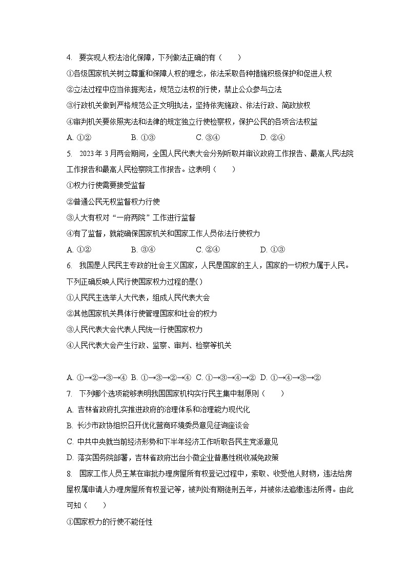 2022-2023学年福建省厦门外国语学校海沧附校教育集团八年级（下）期中道德与法治试卷（含解析）第2页