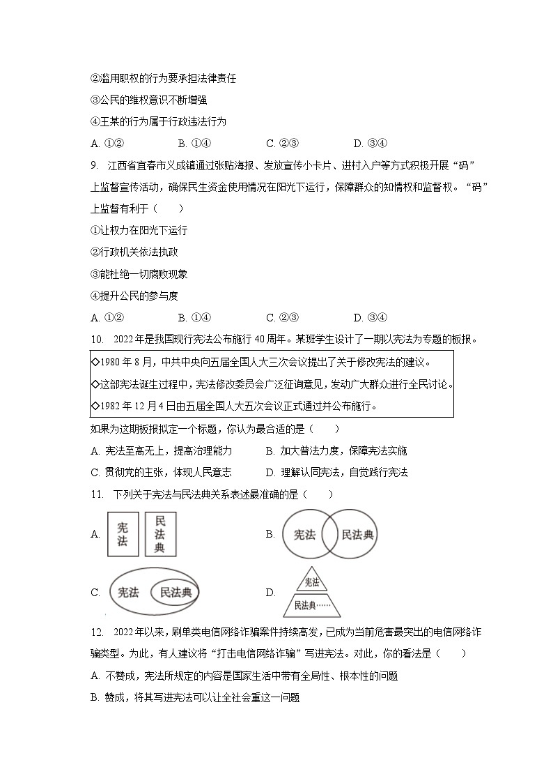 2022-2023学年福建省厦门外国语学校海沧附校教育集团八年级（下）期中道德与法治试卷（含解析）第3页