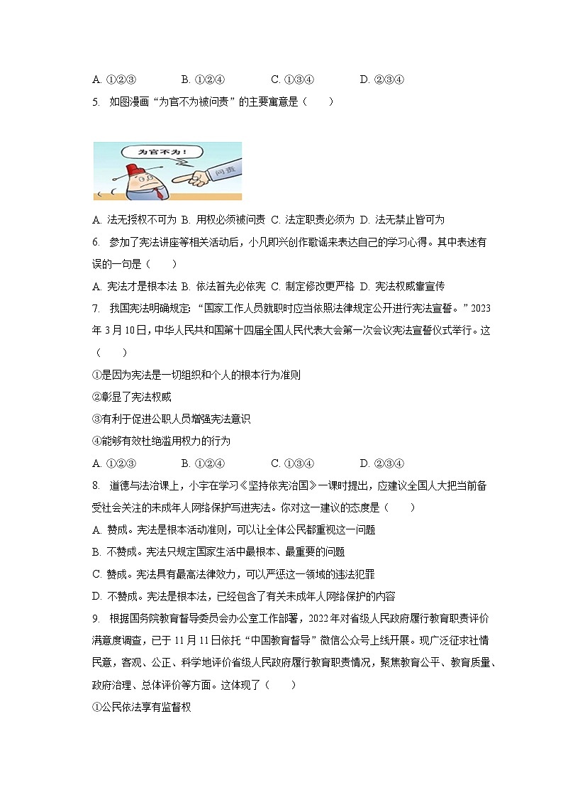 2022-2023学年山东省枣庄市山亭区八年级（下）期中道德与法治试卷（含解析）02