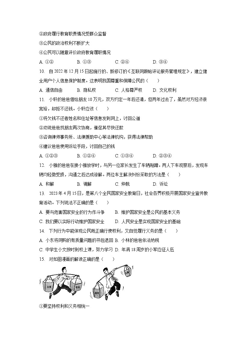 2022-2023学年山东省枣庄市山亭区八年级（下）期中道德与法治试卷（含解析）03