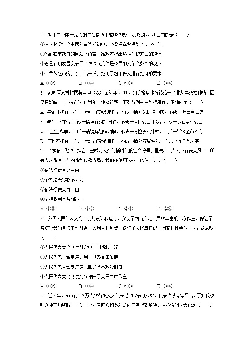2022-2023学年江西省赣州市章贡区八年级（下）期末道德与法治试卷（含解析）第2页