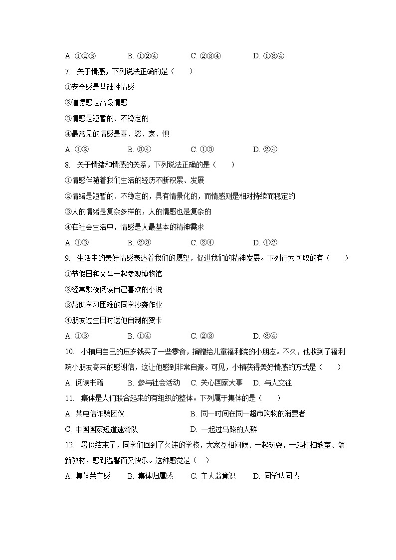 2022-2023学年山东省德州市宁津县张宅中学七年级（下）期中道德与法治试卷（含解析）第2页