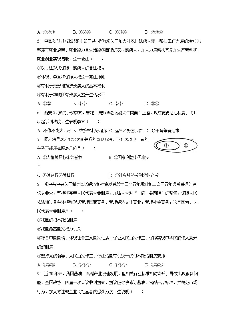 2022-2023学年浙江省湖州市部分学校联考八年级（下）期末道德与法治试卷（含解析）第2页