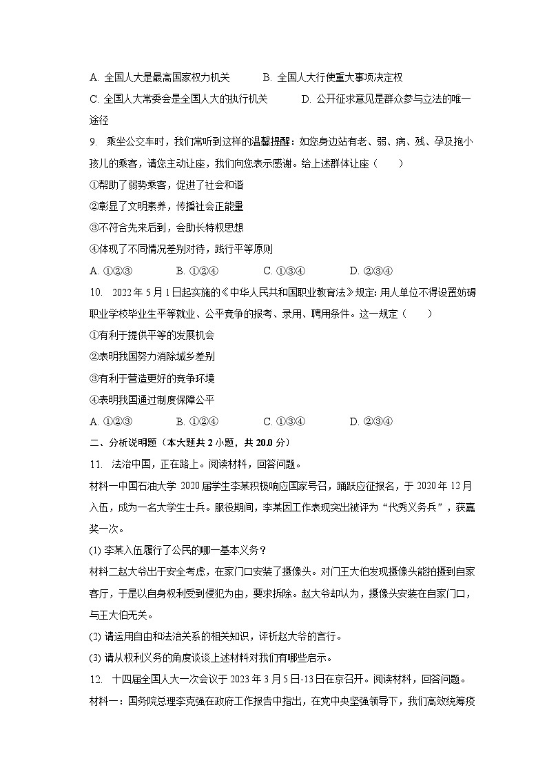 2022-2023学年浙江省台州市黄岩区八年级（下）期末道德与法治试卷（含解析）03