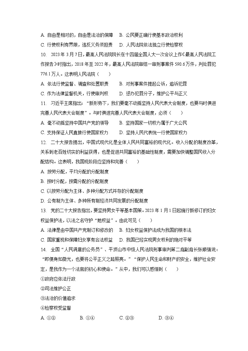2022-2023学年湖南省娄底市双峰县八年级（下）期末道德与法治试卷（含解析）第3页