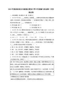 2023年陕西省西安市新城区爱知中学中考道德与法治第一次仿真试卷（含解析）