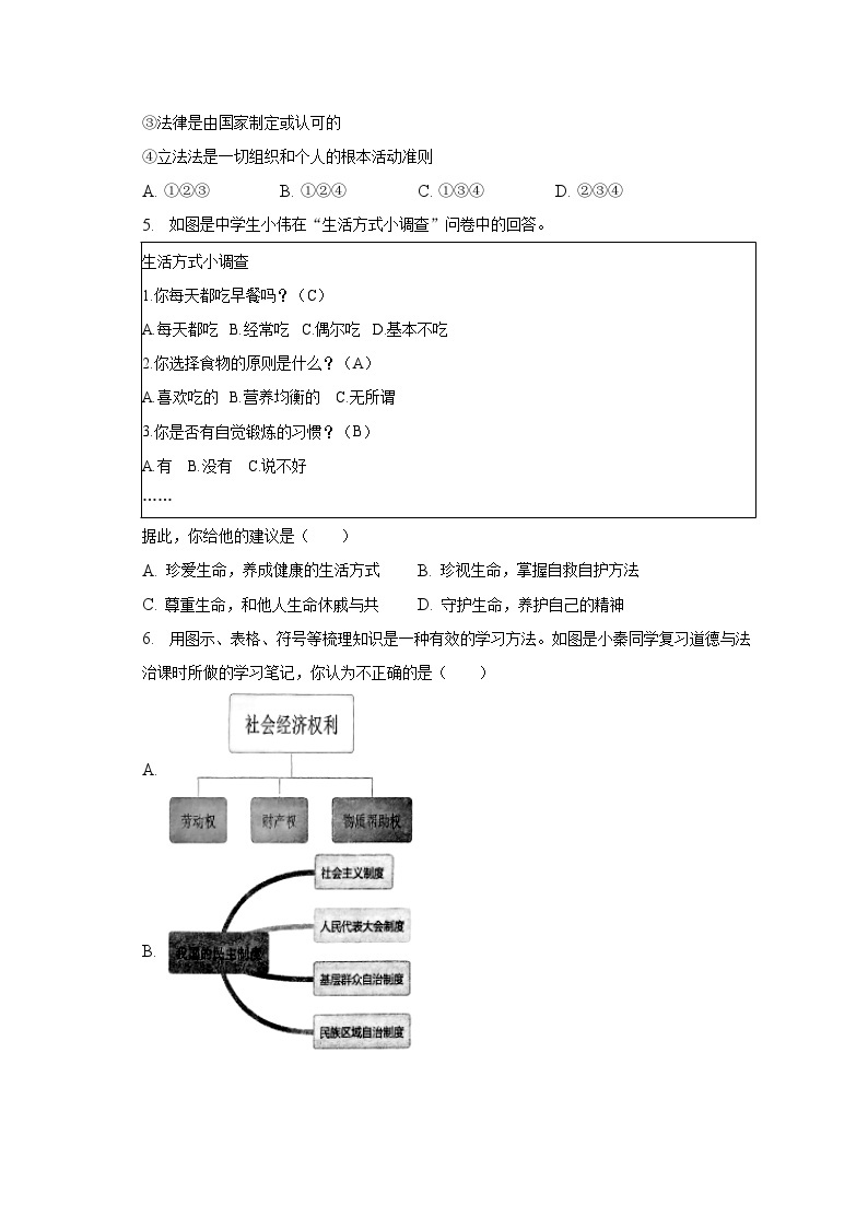 2023年陕西省西安市新城区爱知中学中考道德与法治第一次仿真试卷（含解析）02