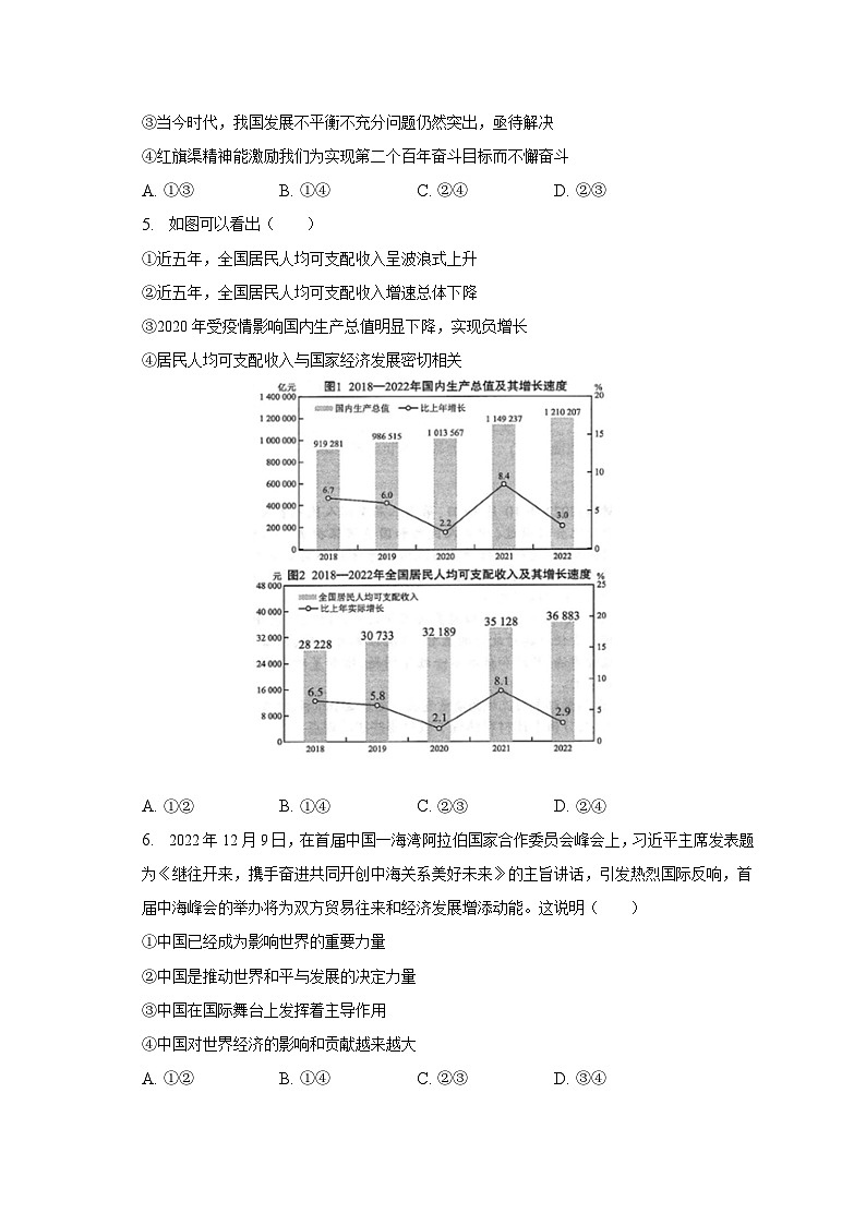 2023年河南省商丘市夏邑二中中考道德与法治二模试卷（含解析）第2页
